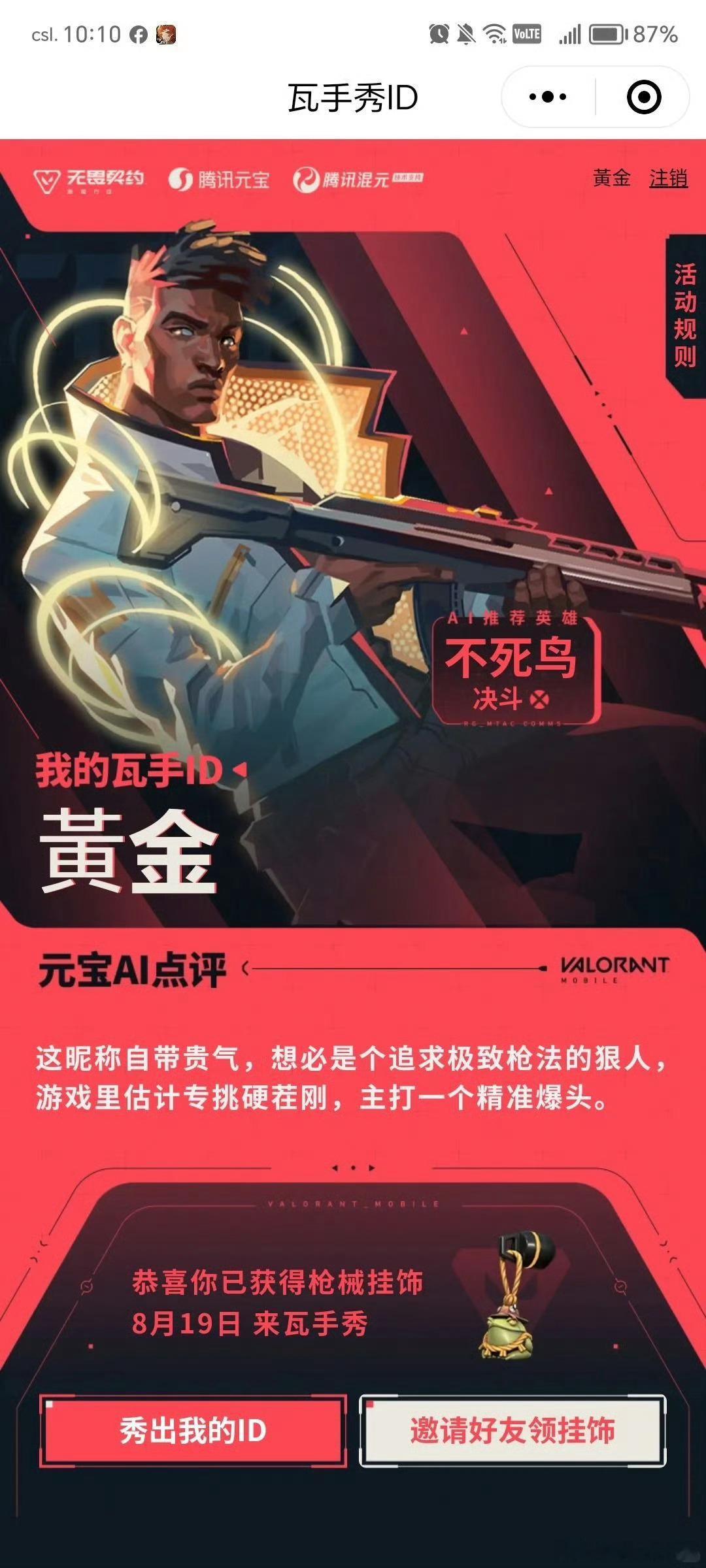 再晚就抢不到瓦手ID了瓦手究竟还有多少惊喜是我们不知道的？看得出来是真“公平”，