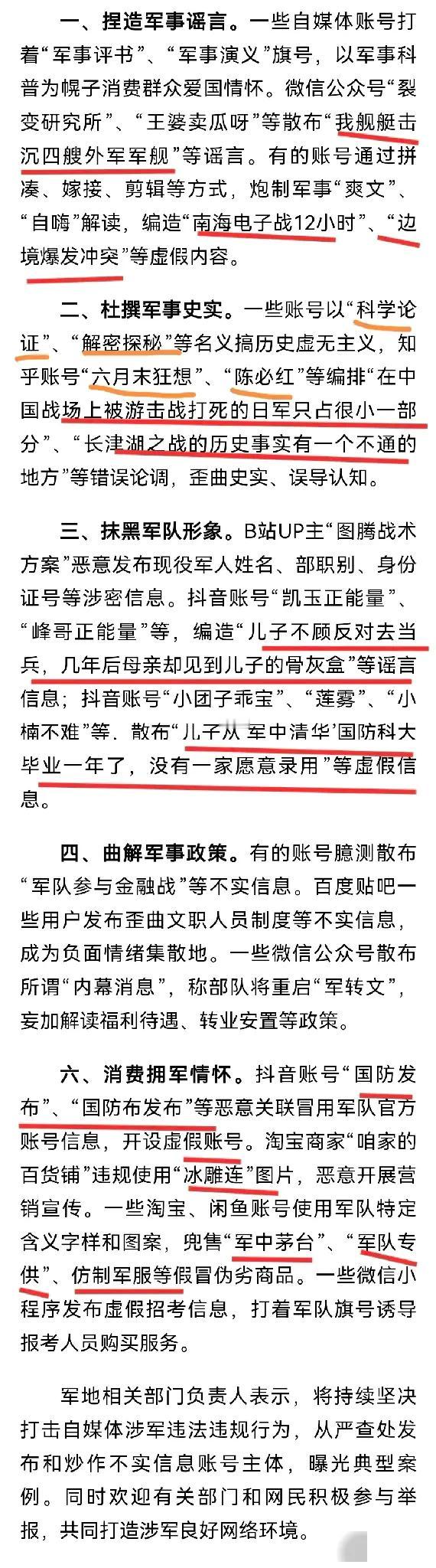 一批涉军谣言账号被封，“听风的蚕”又成了背锅的侠。

很多人带节奏听风的蚕要被封