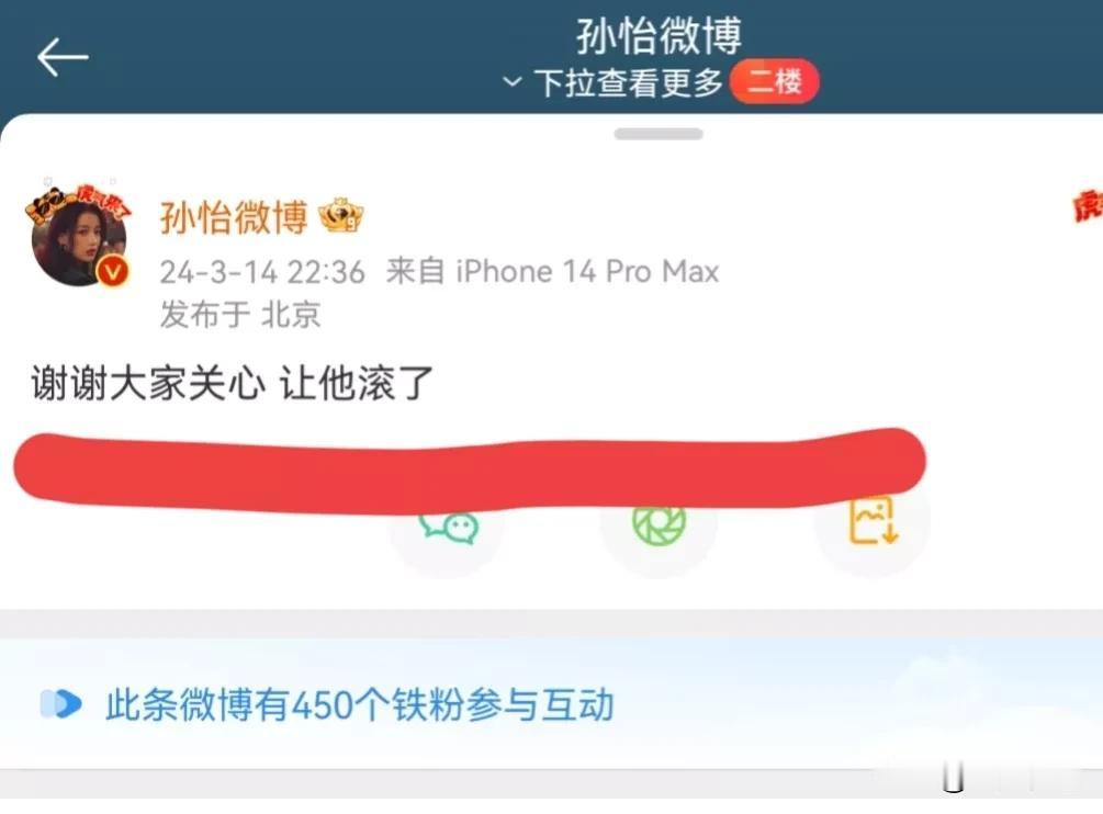 孙怡分手，人狠话不多：让他滚了！
这话说的，又刚又飒，仿佛华妃附体，把对象当奴才
