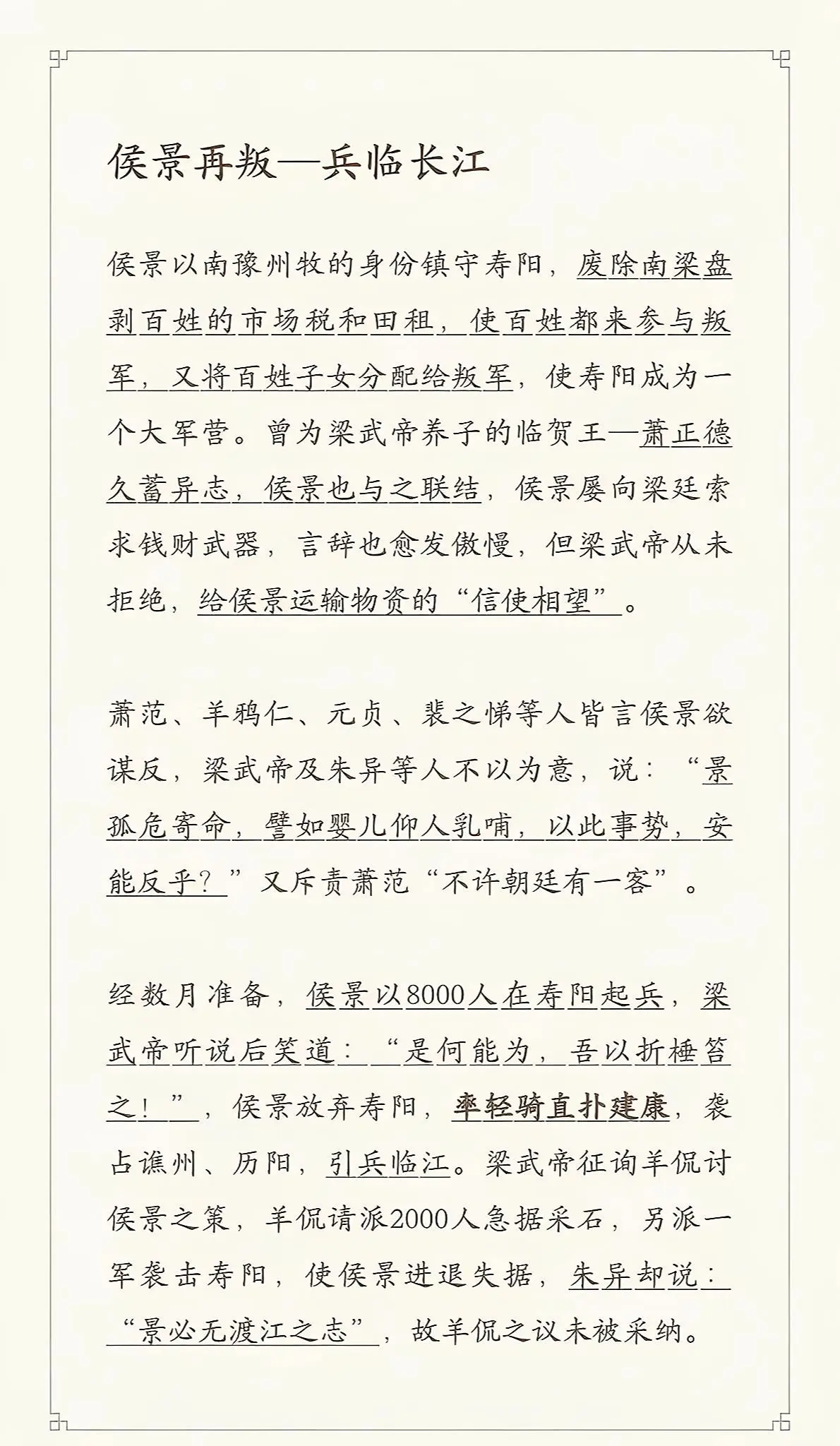 饮马长江。