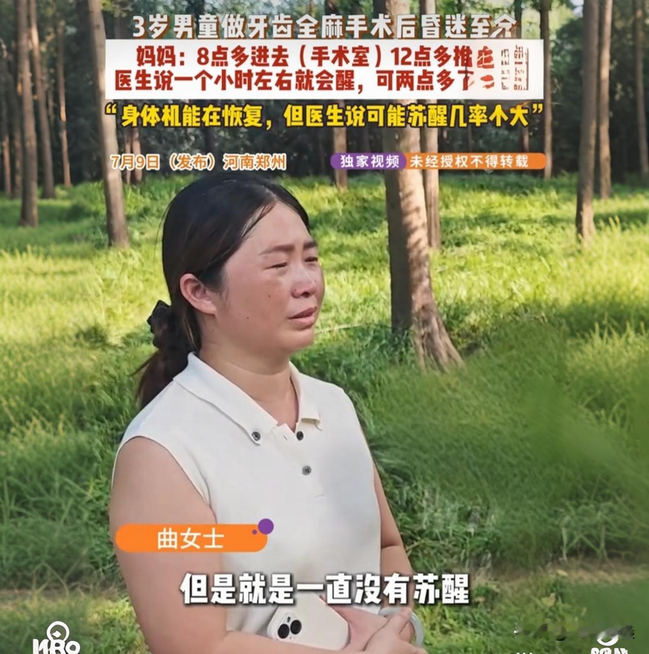 郑州3岁娃看牙全麻后昏迷不醒，妈妈守在床边崩溃：谁能救救我的孩子？

谁能想到，