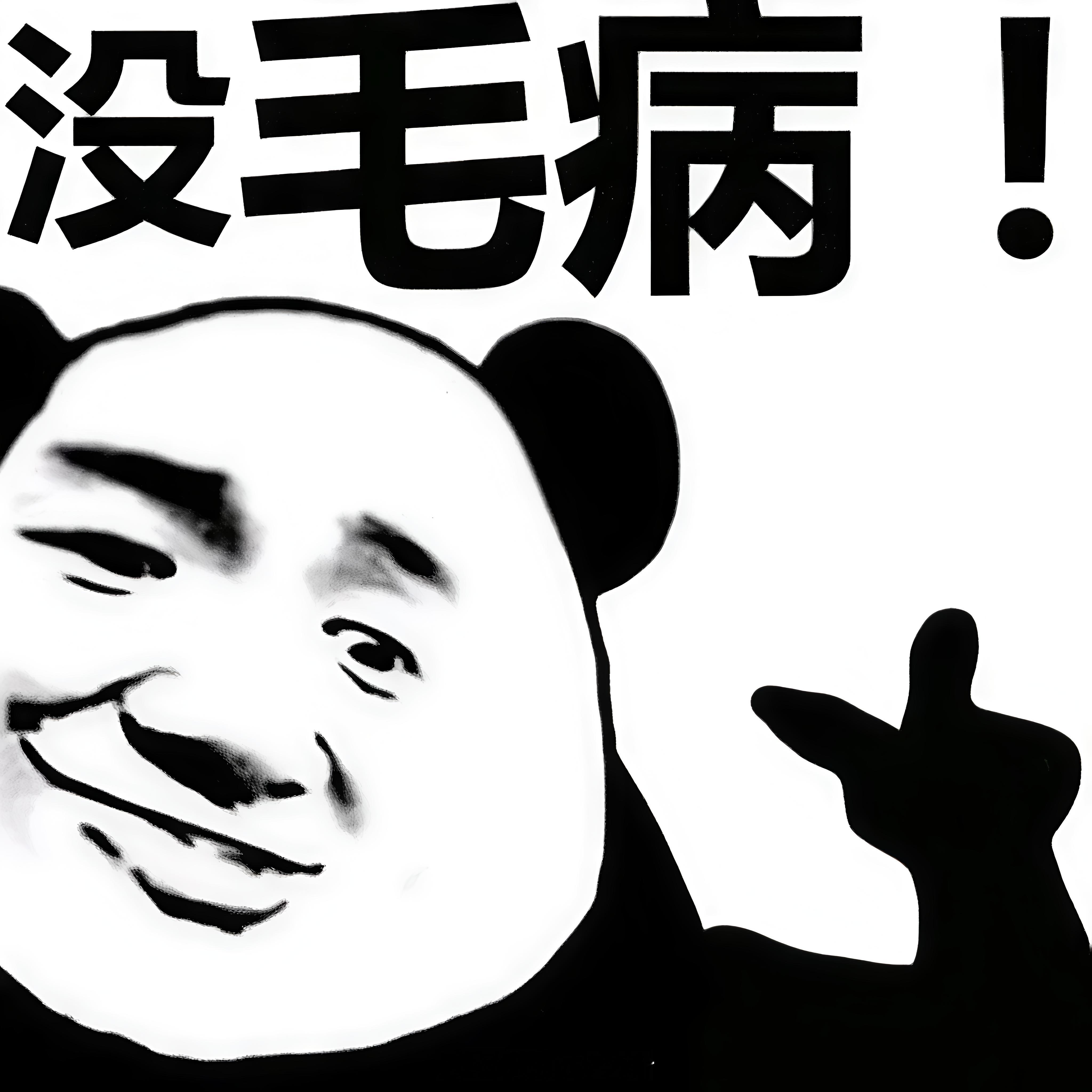 一条plog告别十月十一月不会对你好转我十一百，我对你好[doge] ​​​