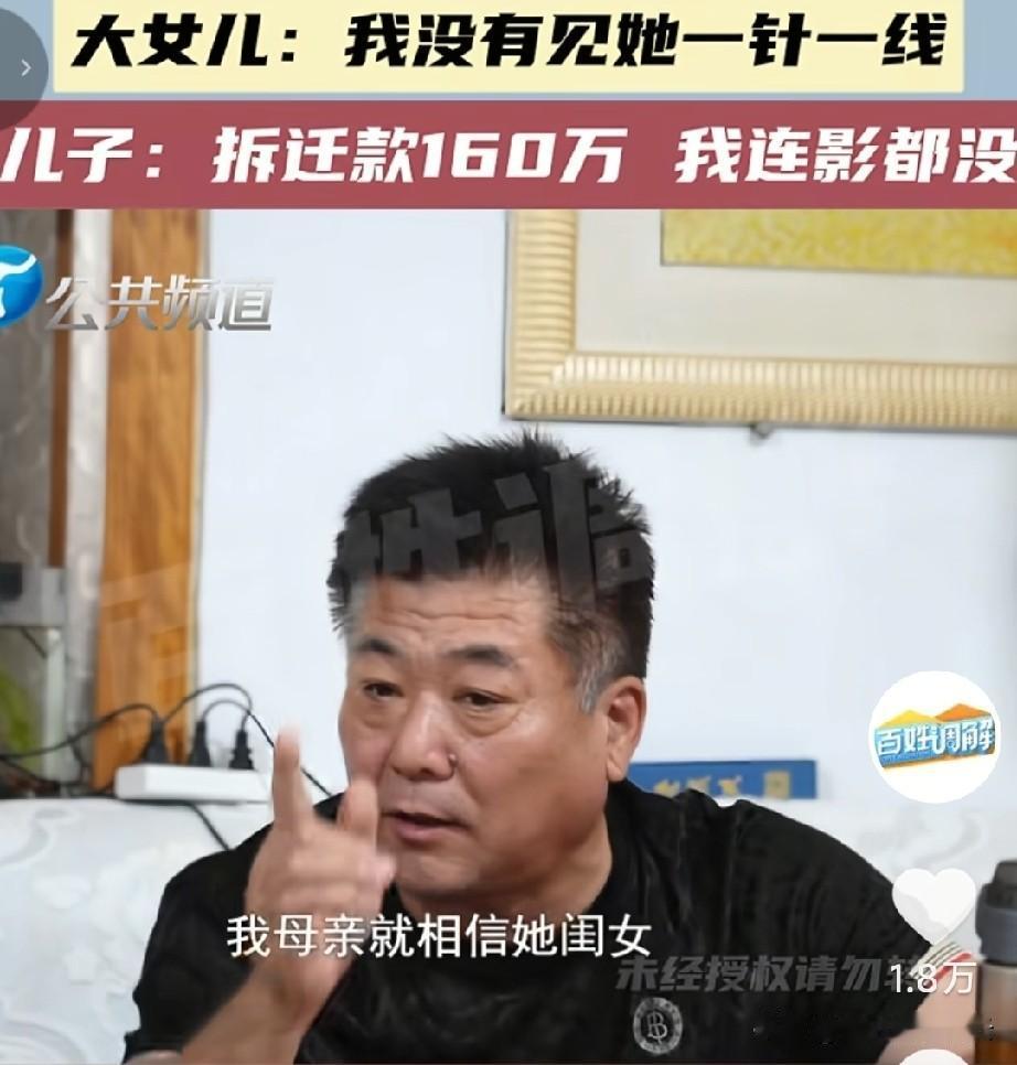 这个老太太真会算计，房子补偿款有160多万，买了两套房子，一套登记在二女儿名下，