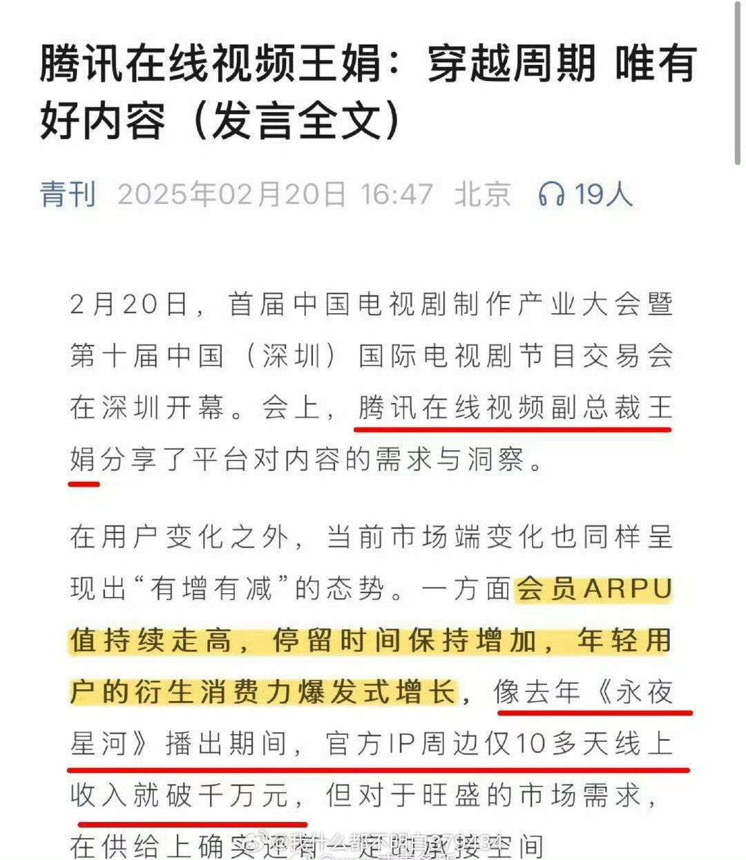 说句心里话，永夜星河的观众是最好的一批的观众！虽然前期都是虞书欣粉丝支撑着，但后