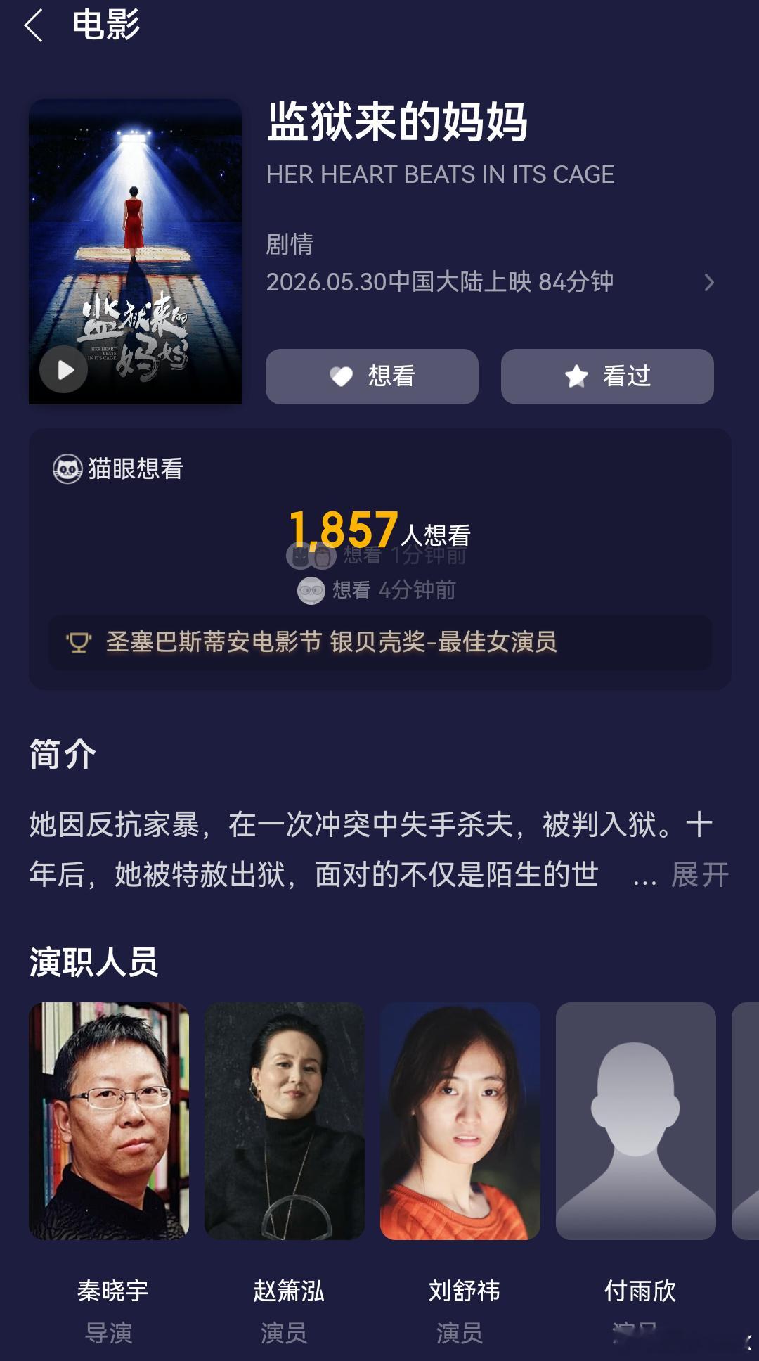 监狱来的妈妈涉嫌违法  这个事简直就是挑战公众底线如果杀人犯都能出现在大银幕上那