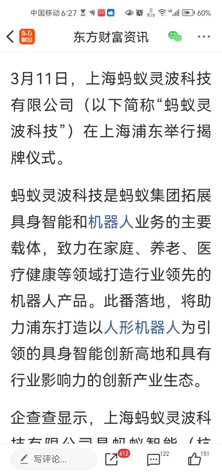 傍晚传来三大重磅消息，或影响明天A股相关走势。消息一，3月11日，“蚂蚁灵波科技