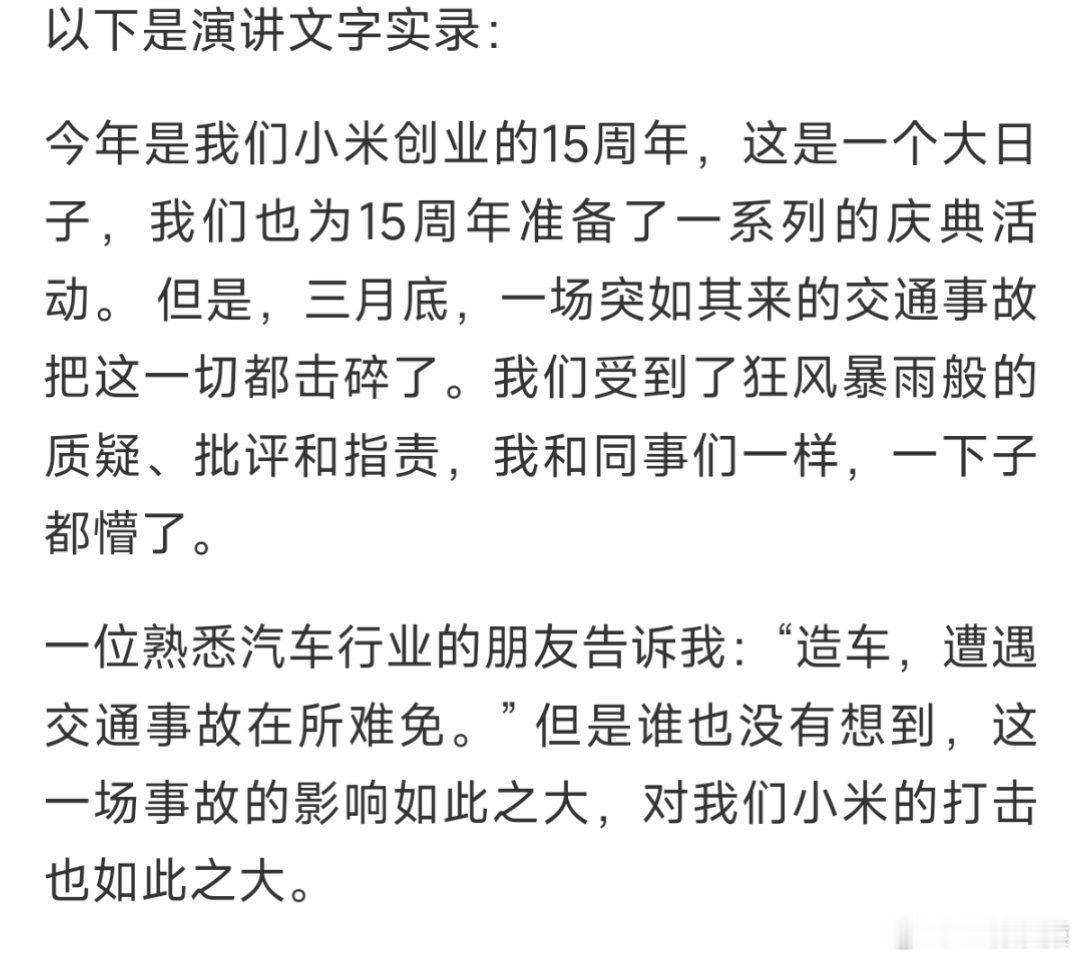 雷军最新内部演讲雷军:小米不再是行业新人，高度重视汽车安全与质量，要成为最安全的