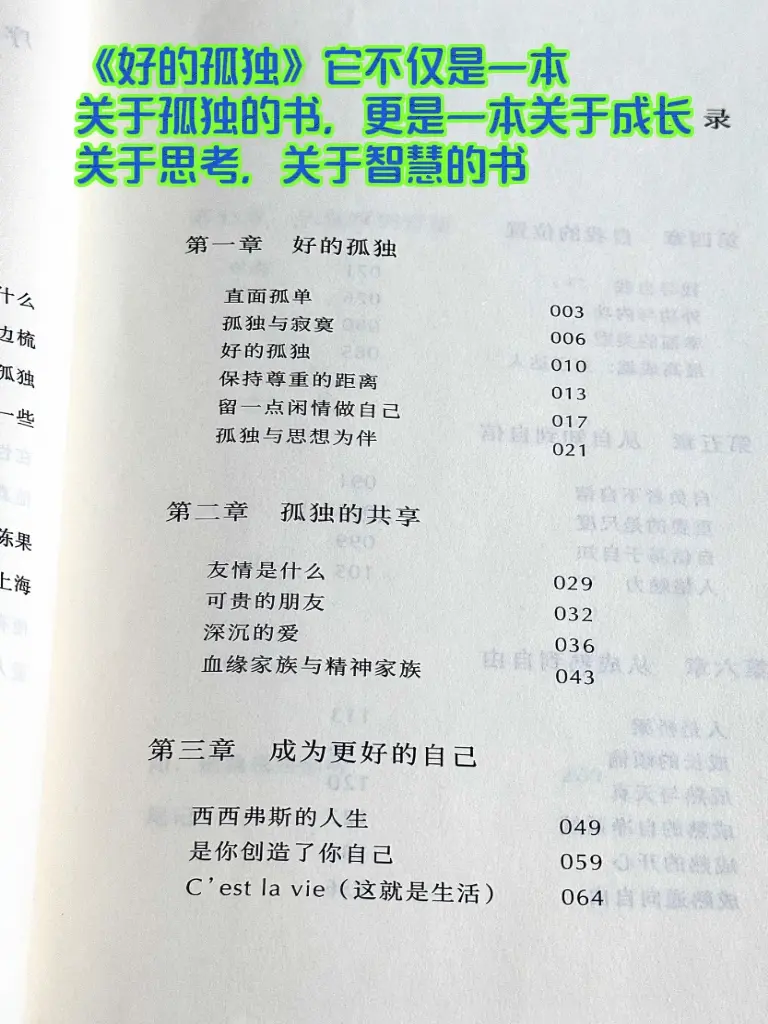 陈果老师历经七年沉淀，终于携新书《好的孤独》升级版归来，这本精心修订的...