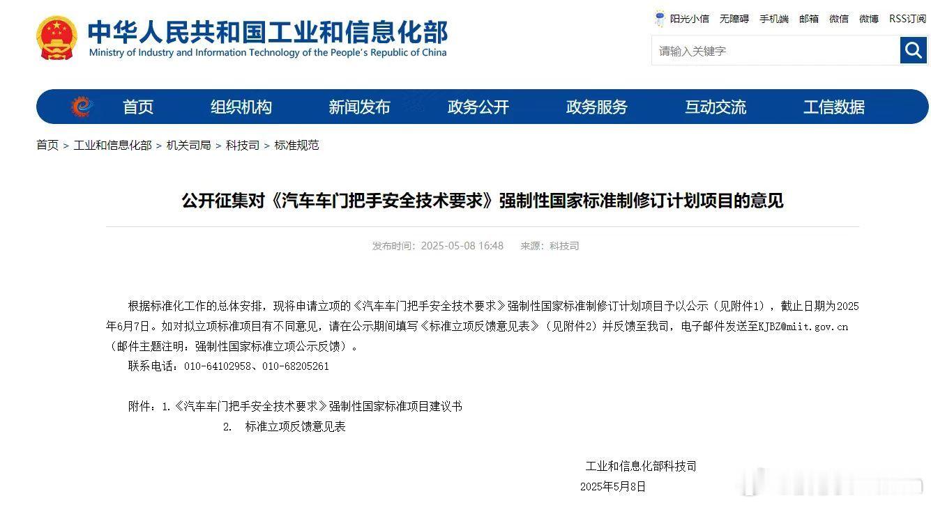工信部发文，征集对汽车门把手技术要求国标修订计划的意见挺好的，有了国标大家都按照