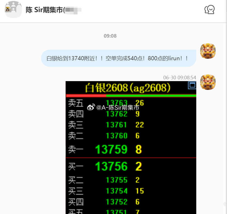 2026/6/30第一单【2608白银】白银完成540点！800点的lirun！