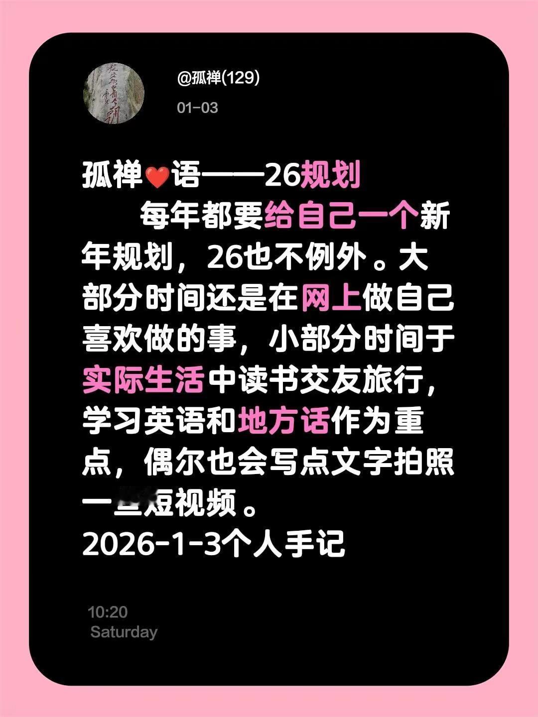 每年都要给自己一个新年规划，26也不例外。大部分时间还是在网上做自己喜欢做的事，