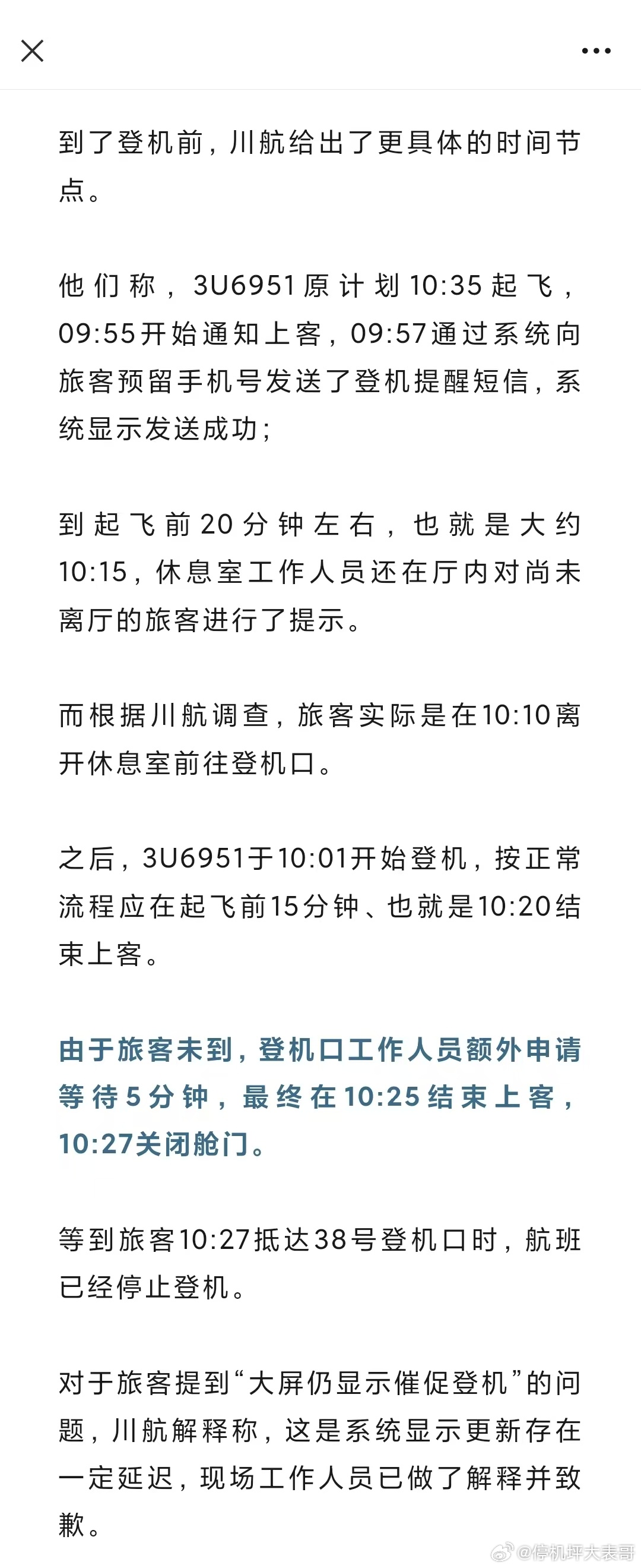3000字投诉川航 网页链接