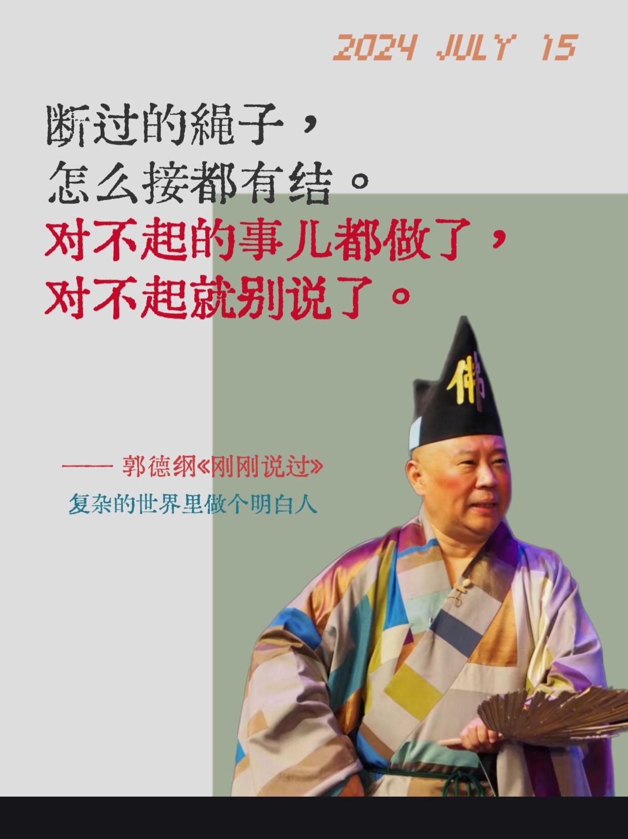 复杂世界里做个明白人！这次被郭德纲老师新书狠狠治愈了，他说人这辈子，最...