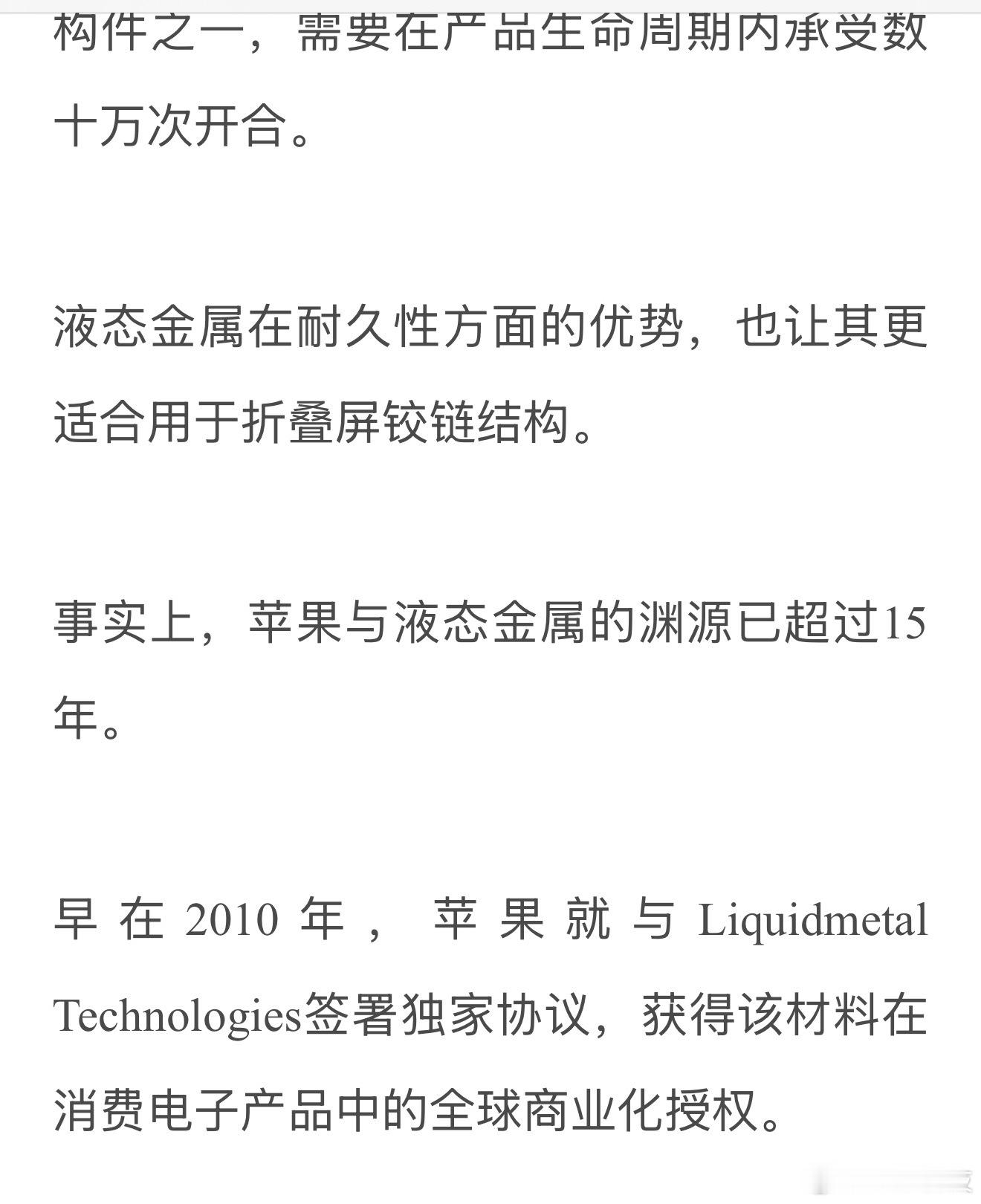 曝iPhoneUltra确认液态金属铰链还是国产玩剩的，这次iPhone Ult