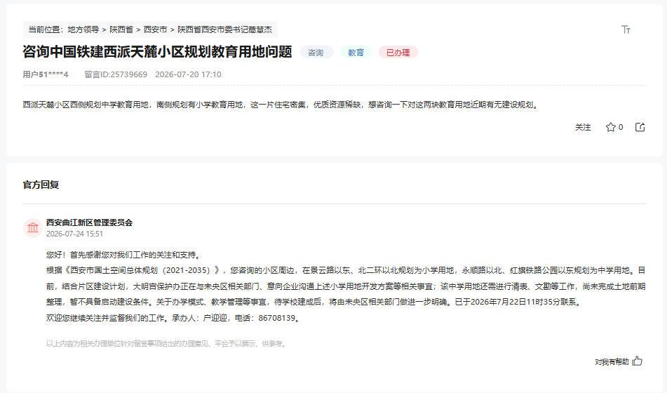 【老羊说楼市】曲江大明宫中铁建西派天麓小区西侧规划中学教育用地、南侧规划小学教育
