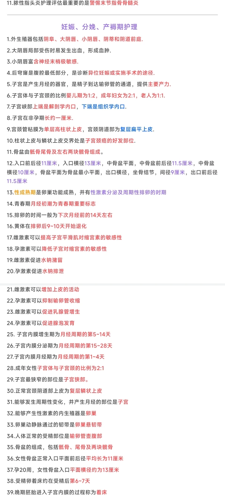 轻松过考点整理｜妇科儿科传染系统