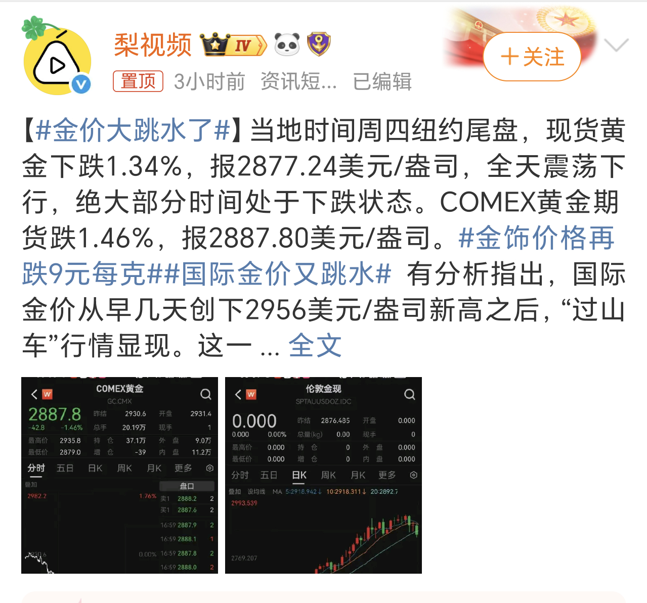 金价大跳水了 一克才跌了几块钱，叫个毛的大跳水。什么时候能跌到200+，那才叫真