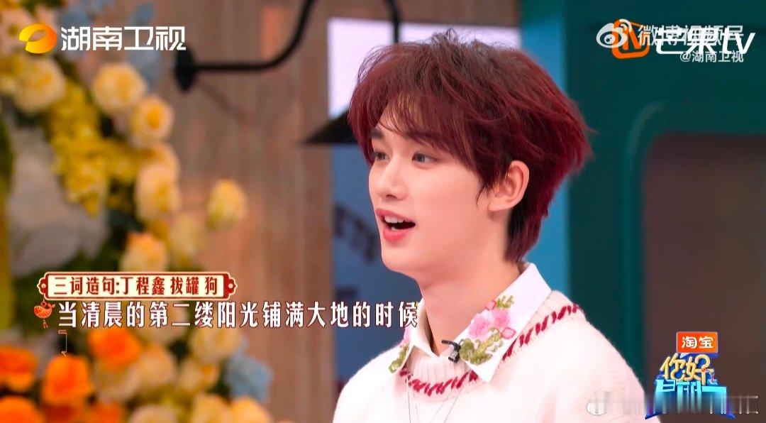 没有张颜齐玩不了的谐音梗你好星期六 真的服了张颜齐！丁程鑫、拔罐、狗都能玩出谐音