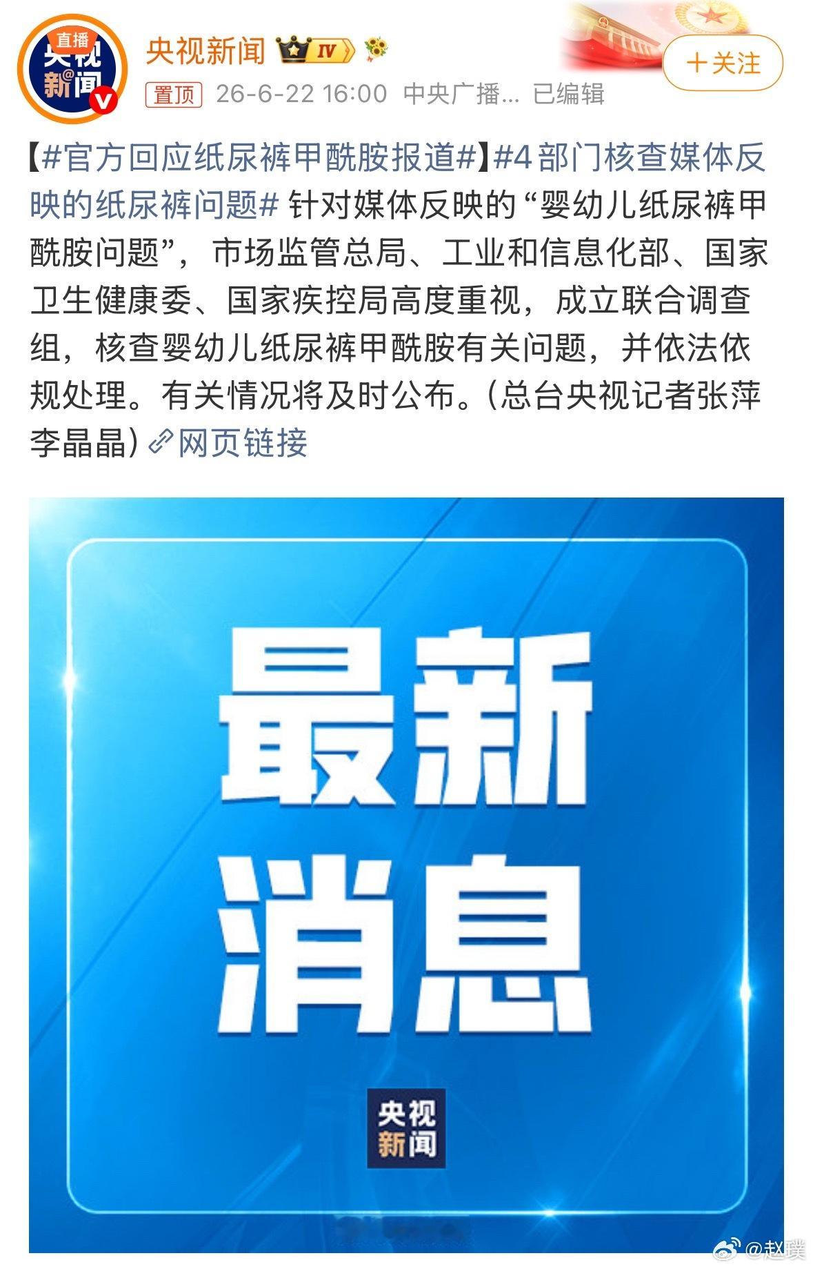 官方回应纸尿裤甲酰胺报道官方下场了，希望能给各位家长一个交代。此前“好奇”“碧芭