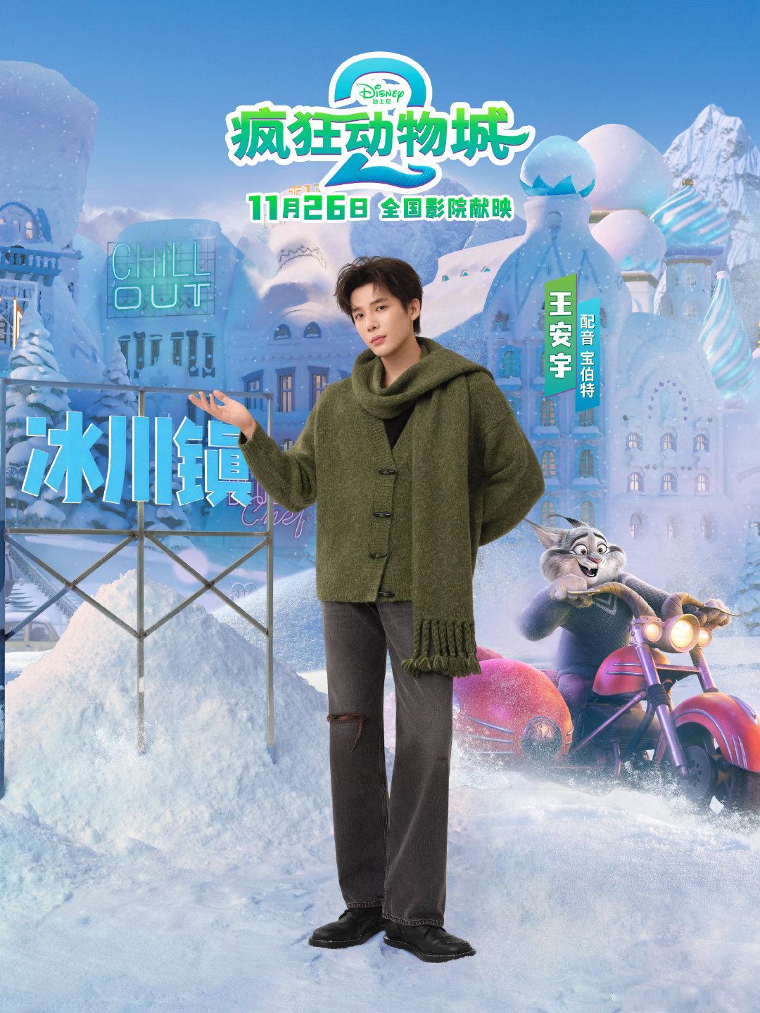 王安宇配音疯狂动物城2宝伯特 全能型老王哥，中传播音系毕业的，这真是专业对口啦！