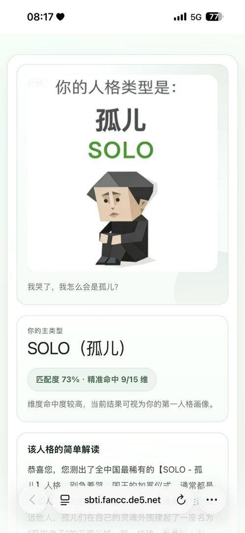 sbti 孤儿何意味？ 