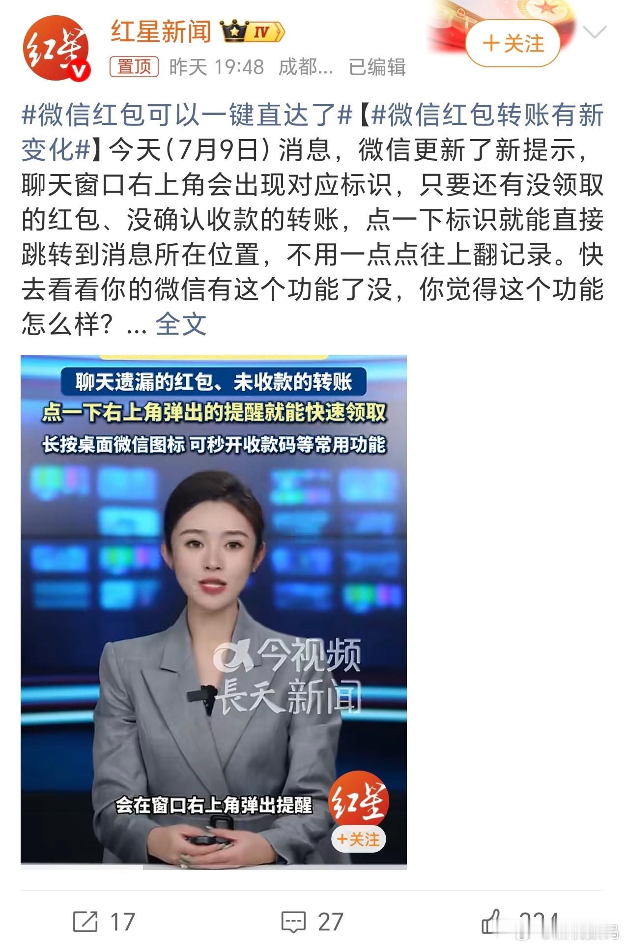 微信红包转账有新变化微信红包最新更新，没有领取的红包与转账可以一键跳转，那么问题