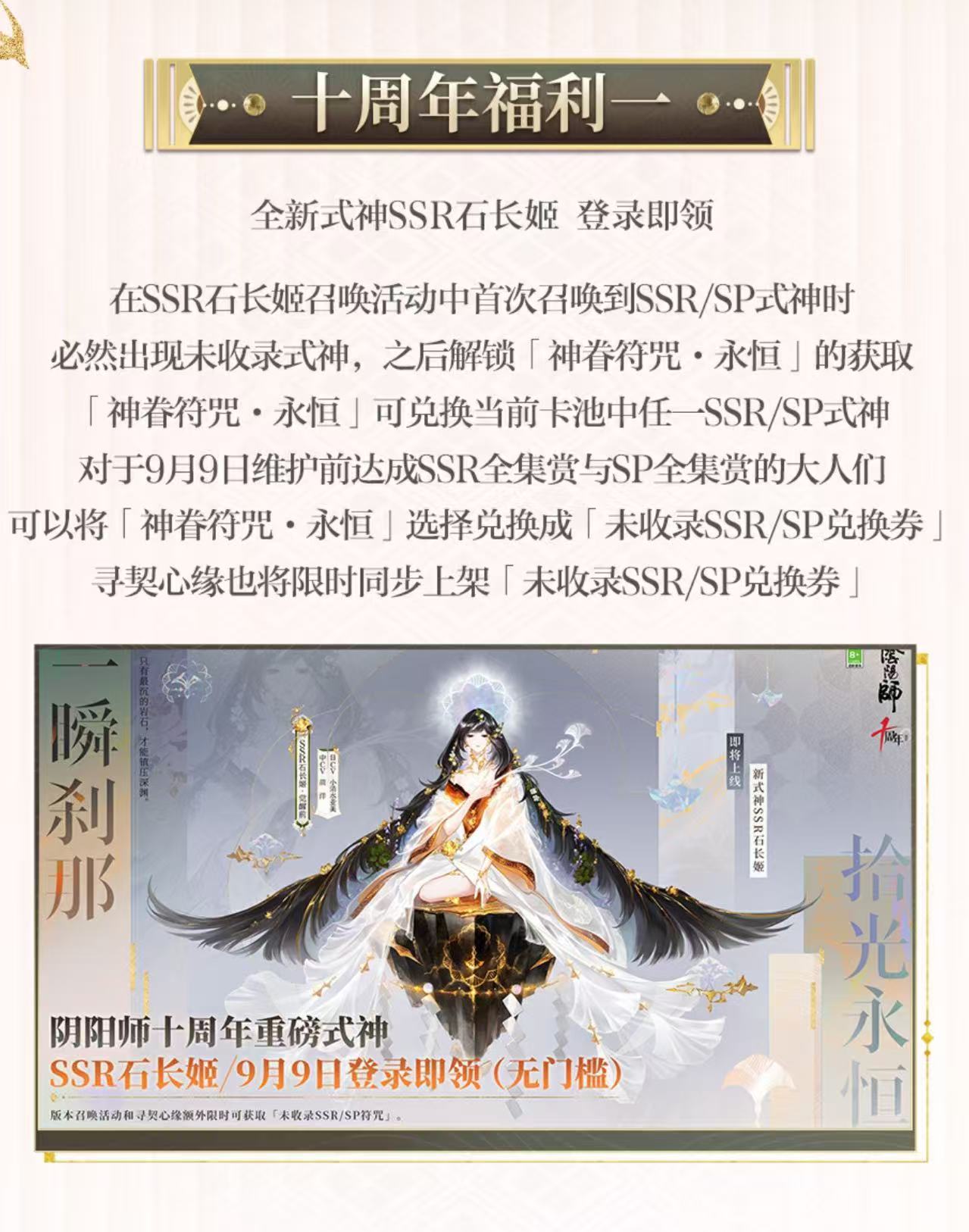 阴阳师手游[超话] 十周年庆上线送石长姬，首次召唤未收录，然后开始抽神眷。9月9
