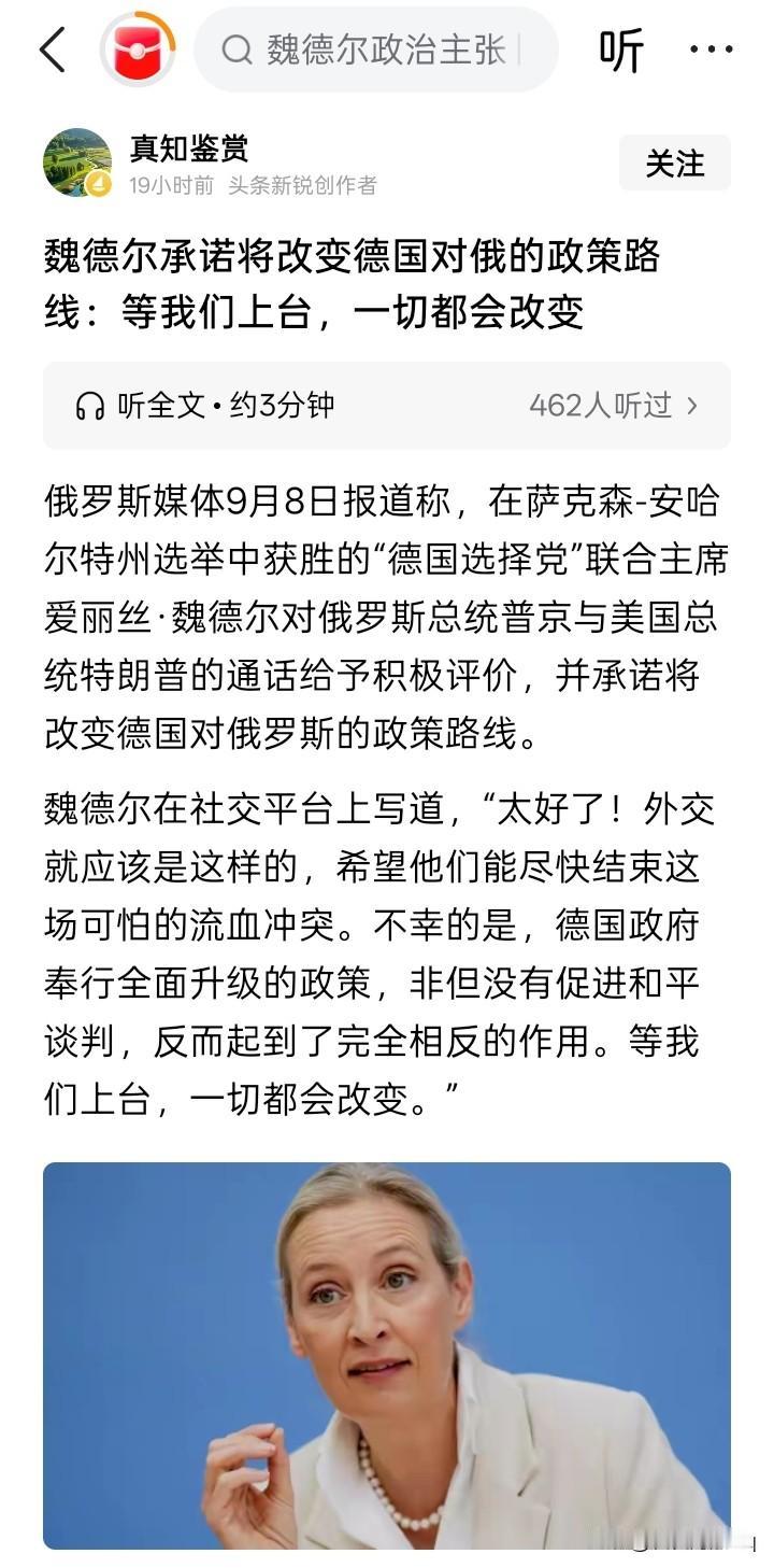 在德国能够产生魏得尔这样持“极端”倾向的人物，也算是一个“奇葩”，好像与美国能够