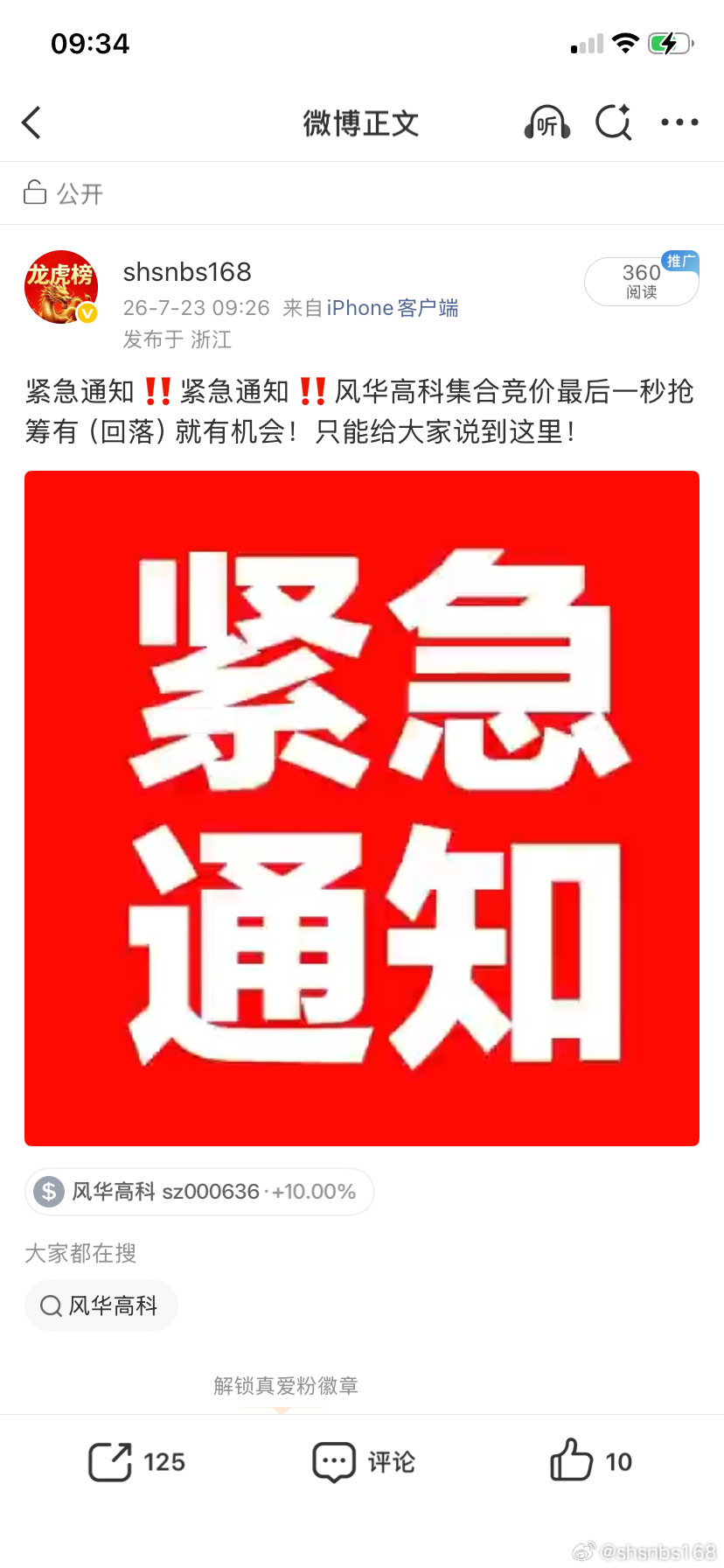 兄弟们，兄弟们！怎么样？怎么样？风华高科涨停只用了4分钟！而且还是74万多手的封