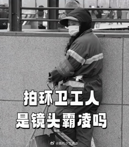 镜头霸凌其实我觉得是看拍摄者得心态吧，有的人是把苦难当做猎奇传播，有些人是怜悯苦