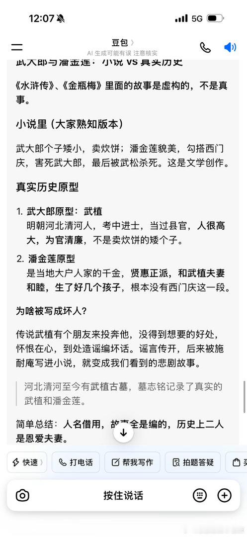 突然想起在云冈吃的武大郎炊饼夹潘金莲咸菜真好吃，查查大郎是哪里人，武大郎和潘金莲