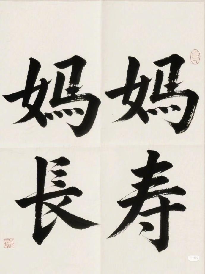 妈妈长寿