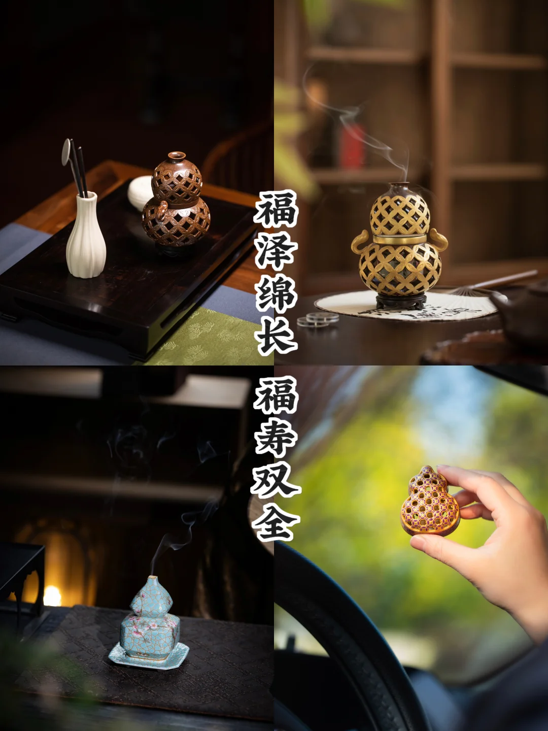 贺长辈｜福禄寿喜，皆在一炉一盒中