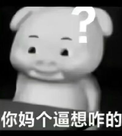 笑死了又是盲盒 ​​​