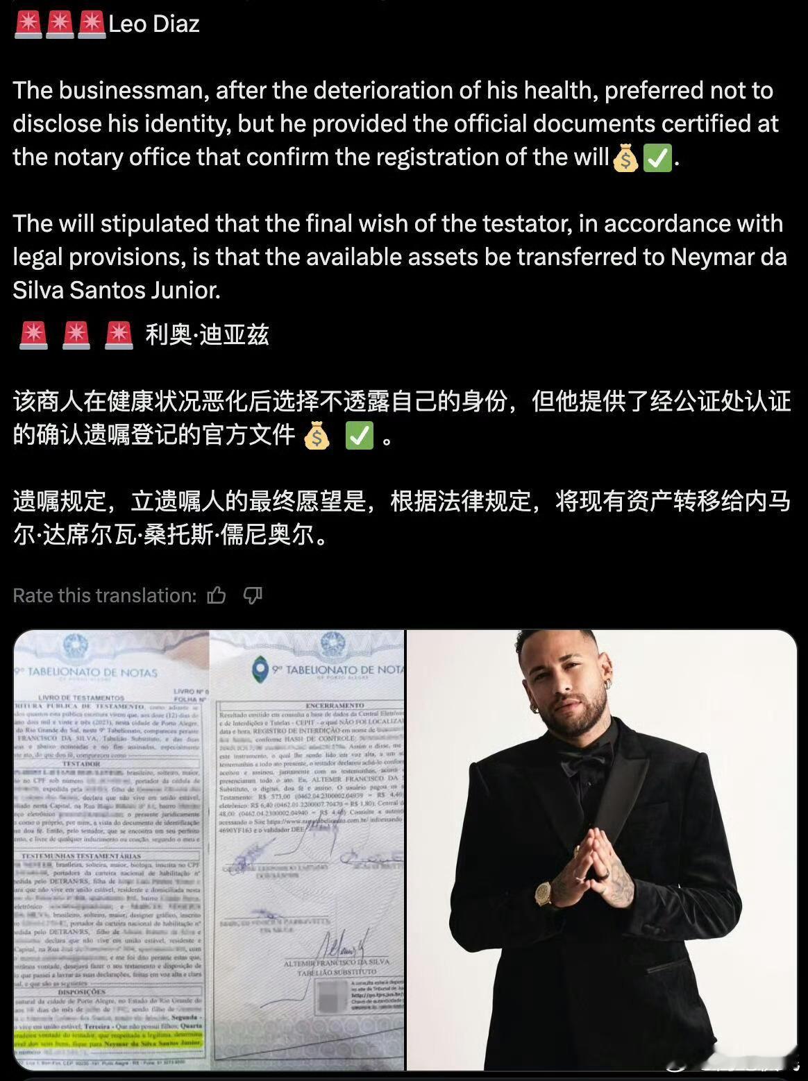 富商立遗嘱10亿美金给内马尔二八定律突然具像化了[吃瓜] ​​​