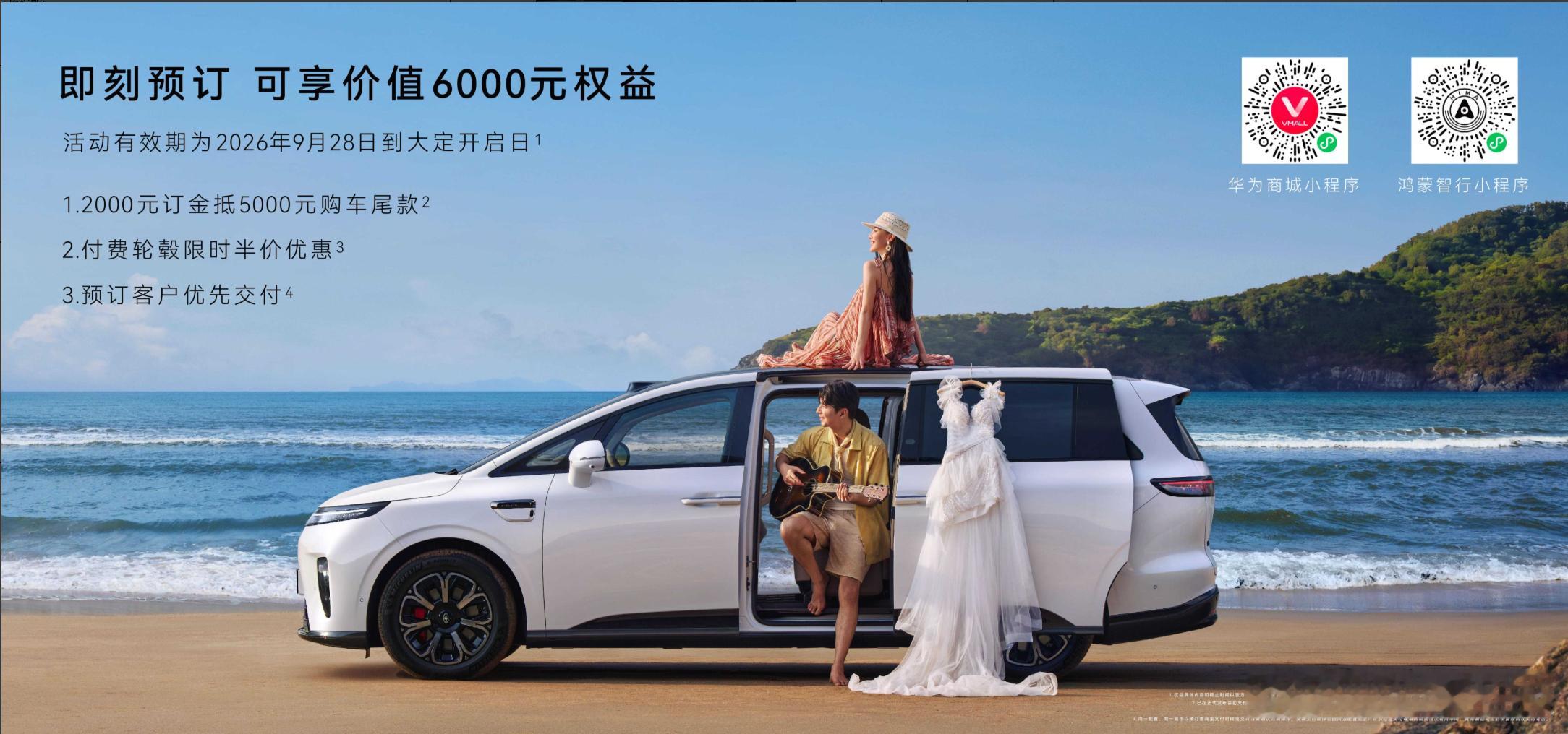 余承东发布鸿蒙智行首款纯电MPV 一台大MPV能不能成为日常家用车，我觉得关键就