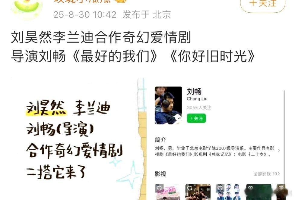 刘昊然李兰迪合作拍电视剧 刘昊然也要演电视剧了，合作李兰迪，你期待吗？ ​​​