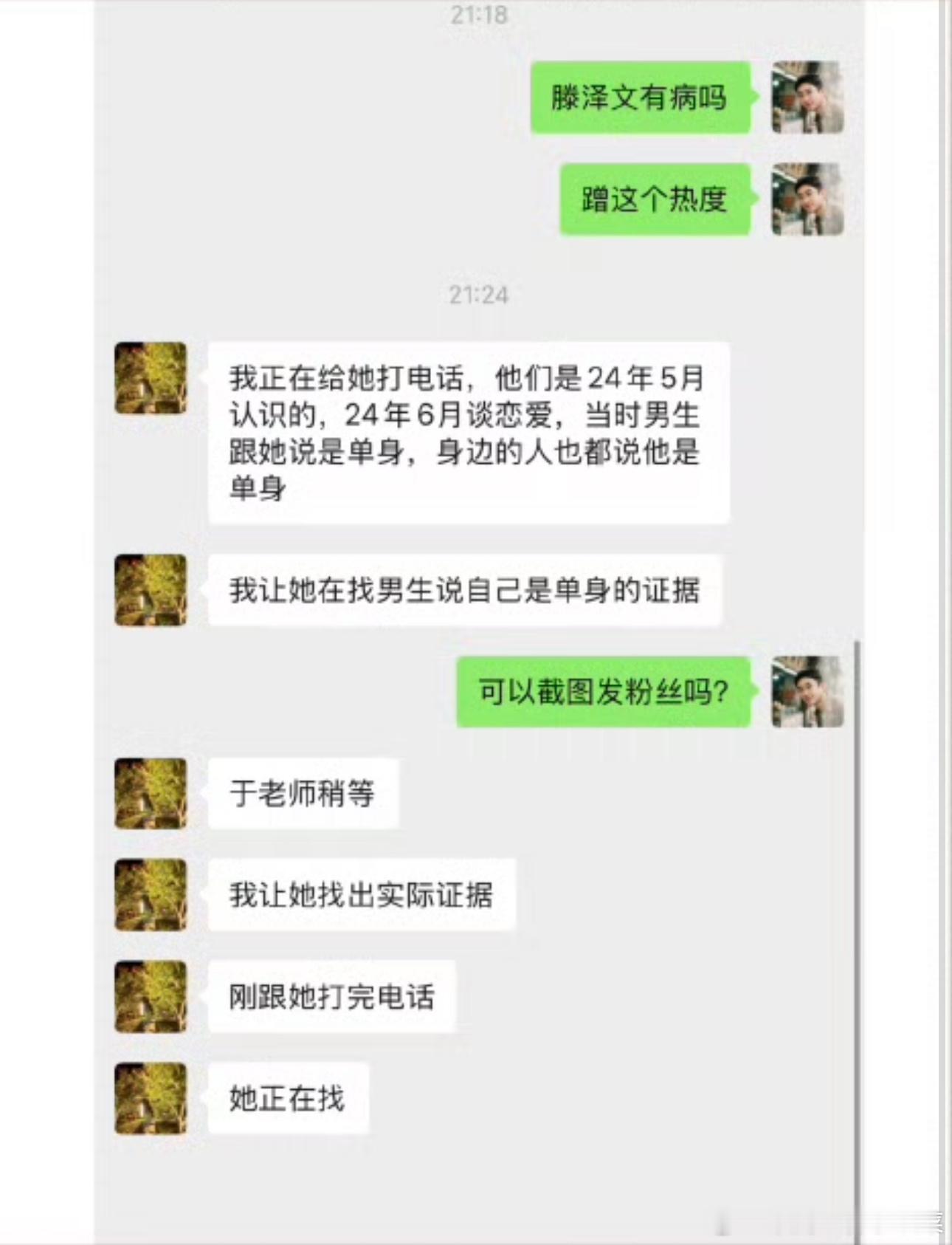 于正 我完全不知情于正回应了关于田栩宁 滕泽文的事，聊天记录上显示“他们是24年