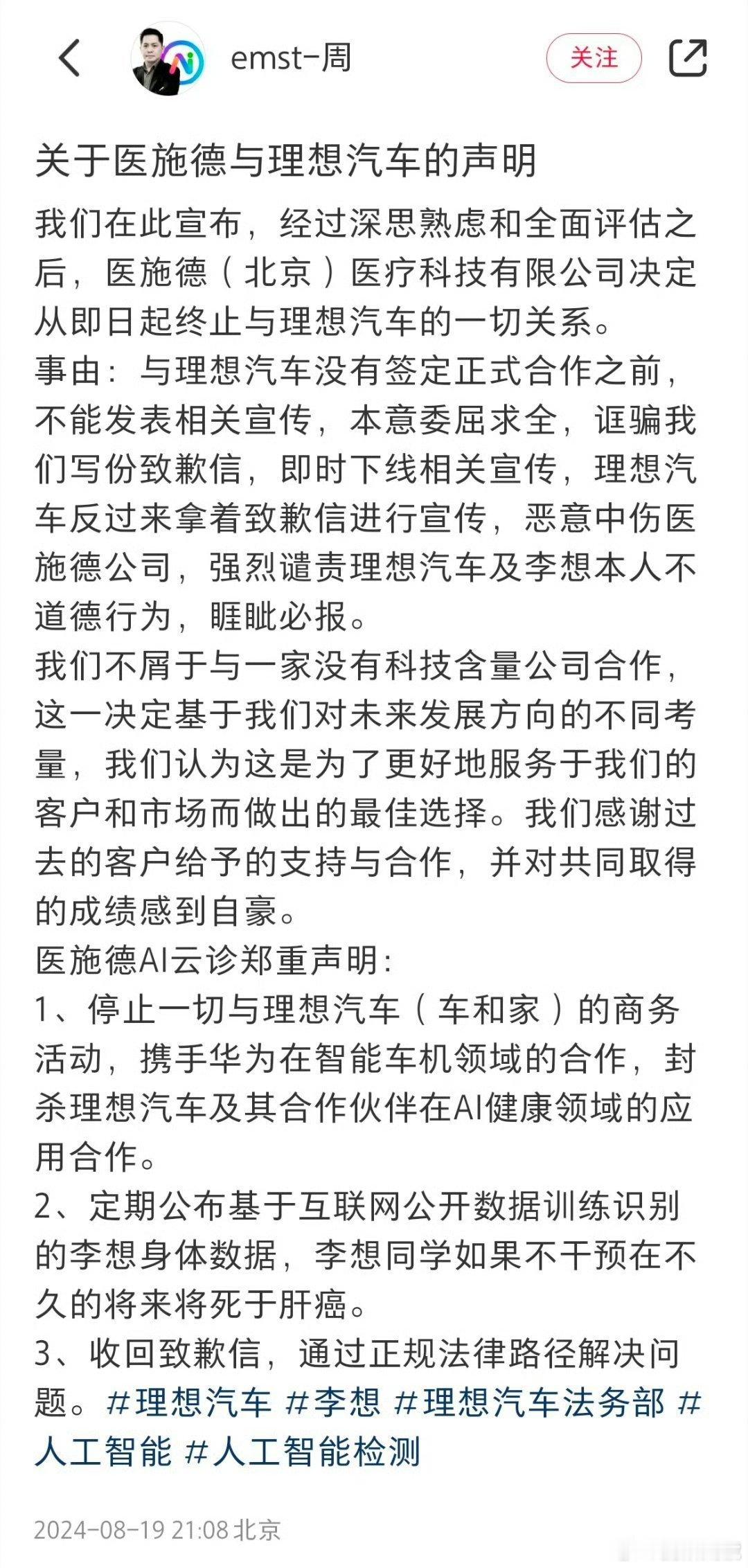 #医施德#停止与理想汽车的一切商务活动，还携手华为在智能车机领域合作，封杀理想汽