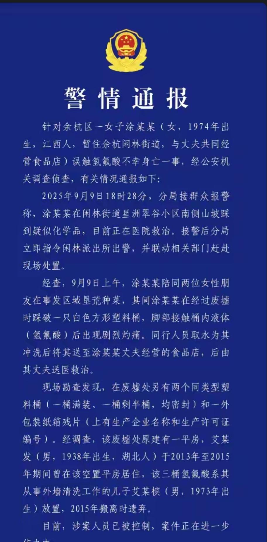 女子误踩“化骨水”身亡案水落石出
涉案者已归案
化骨水为搬家所遗弃并非故意投放