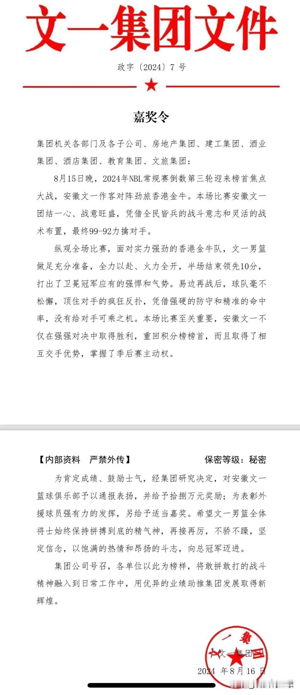 昨日进行的中国NBL篮球联赛中，安徽文一男篮客场99-92击败香港金牛男篮，夺回