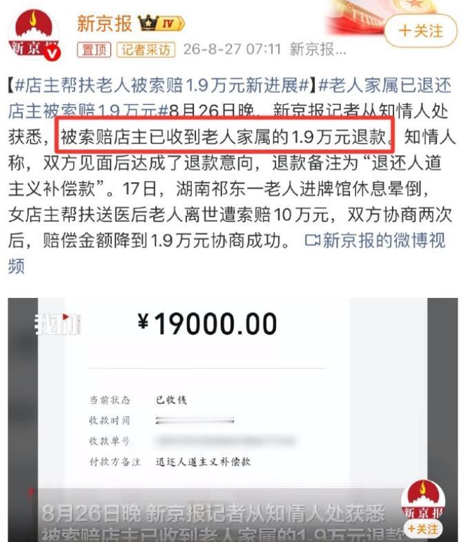 到底该相信谁？
备受关注的湖南店主帮扶老人遭索赔事件又有了新进展。
8月26日晚