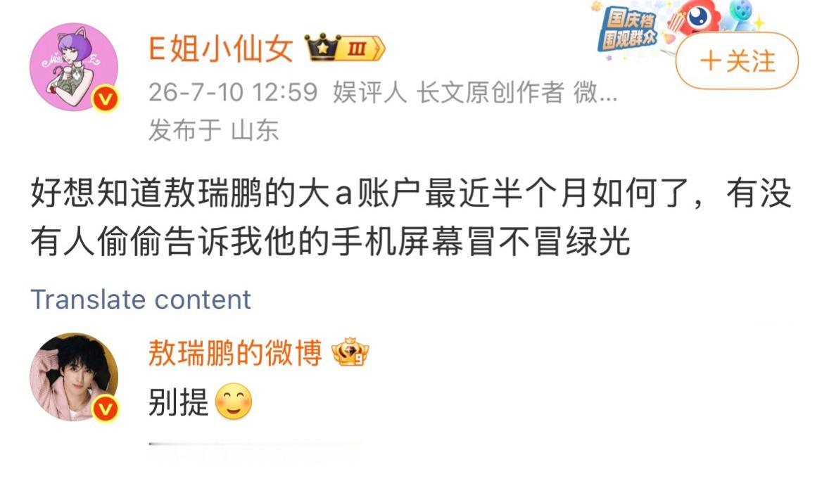敖瑞鹏把我笑得一口气没上来 