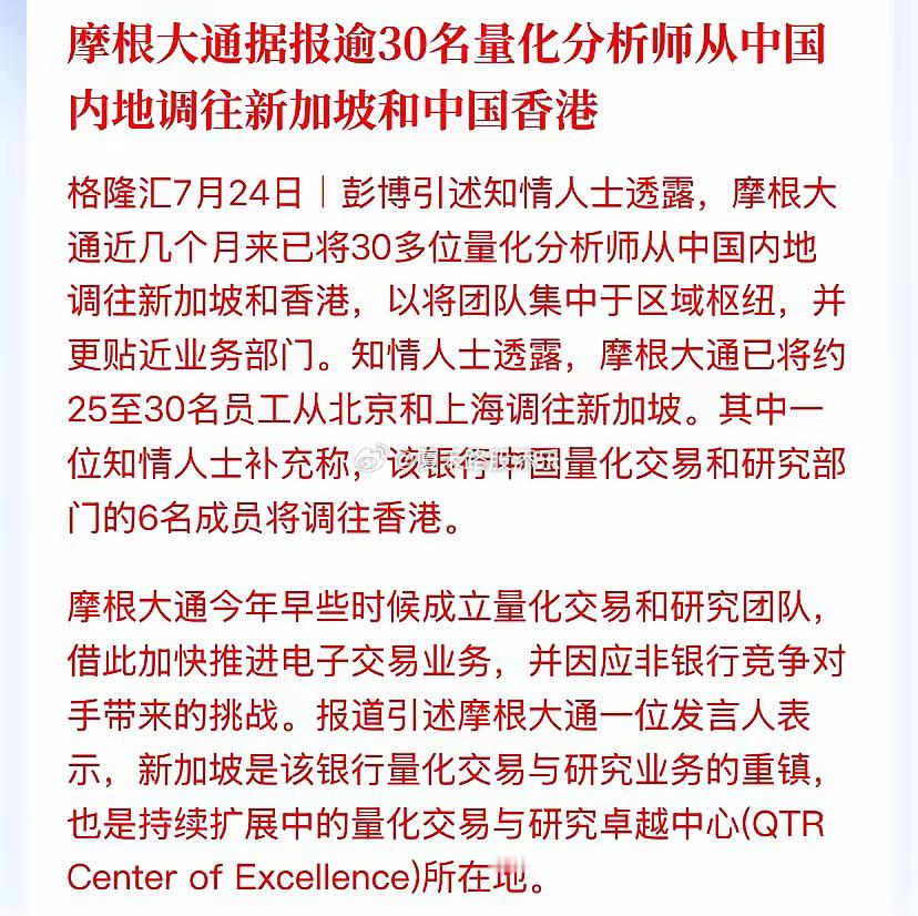 细思极恐，老美撤离30名在内地做高频量化交易的操纵员。他们虽然走了，但心里一惊，
