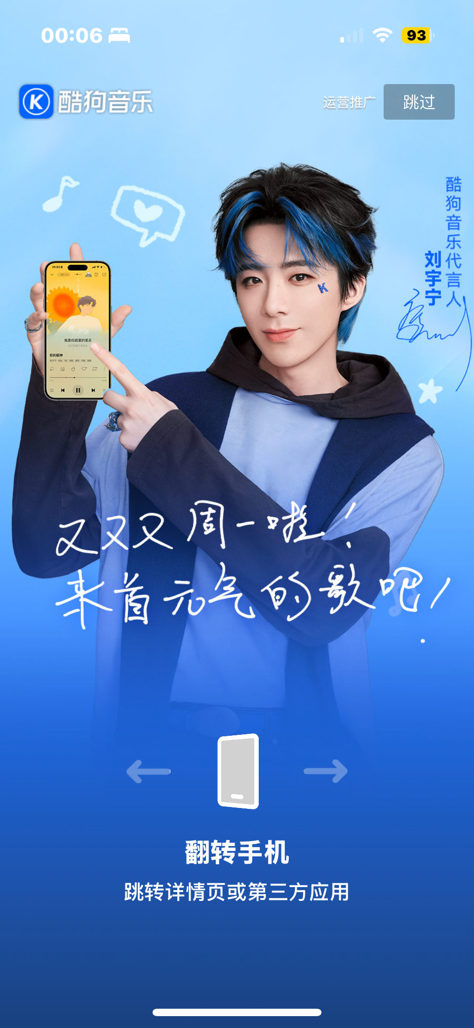 摩登兄弟刘宇宁2026央视春晚彩排路透刘宇宁0108生日快乐 今天出差，在车上听