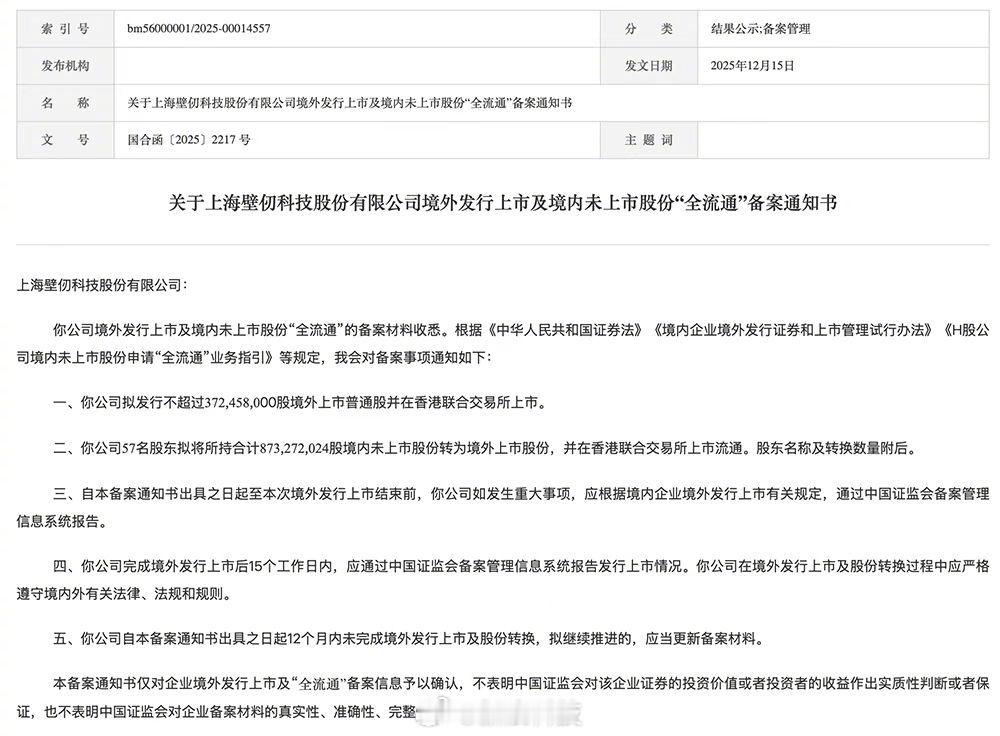 【国产GPU企业壁仞科技拟赴港IPO，已通过备案】中国证监会官网披露了国产GPU