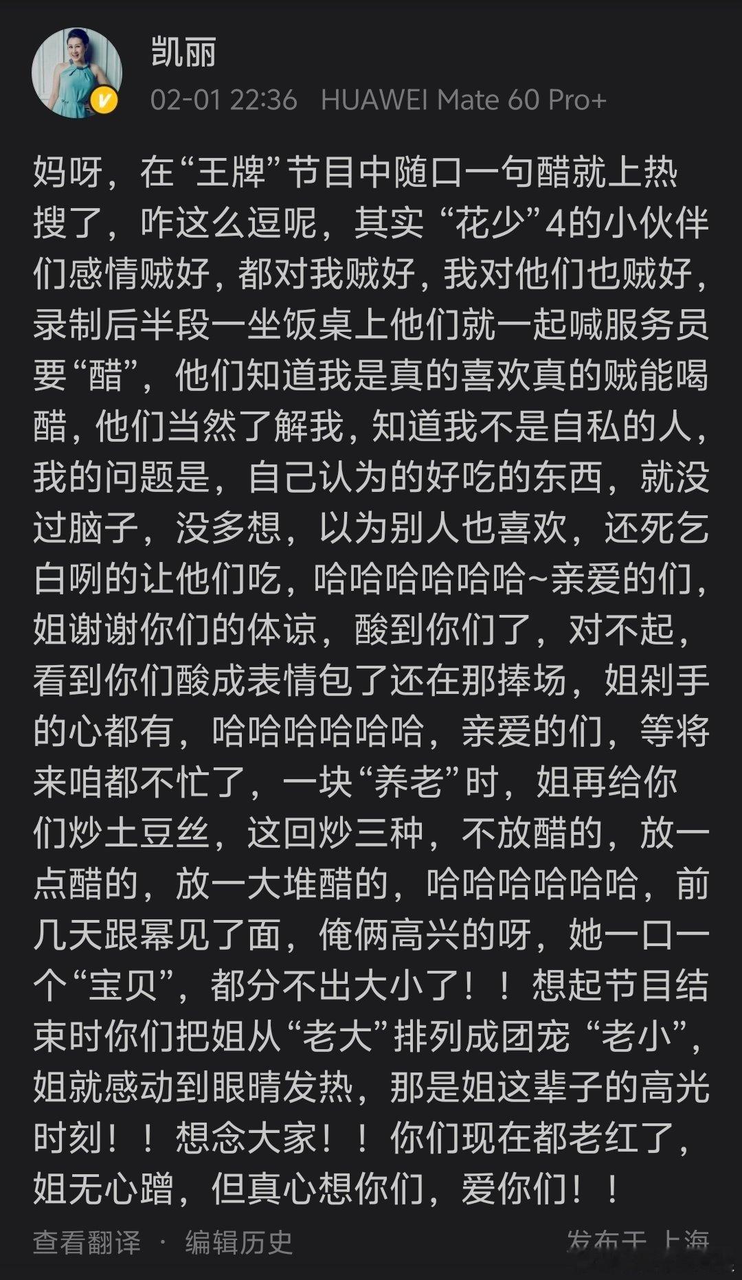 张凯丽回应录花少被骂同为爱 吃 醋的人，太理解凯丽姐了，个人喜好嘛，很正常啦！姐