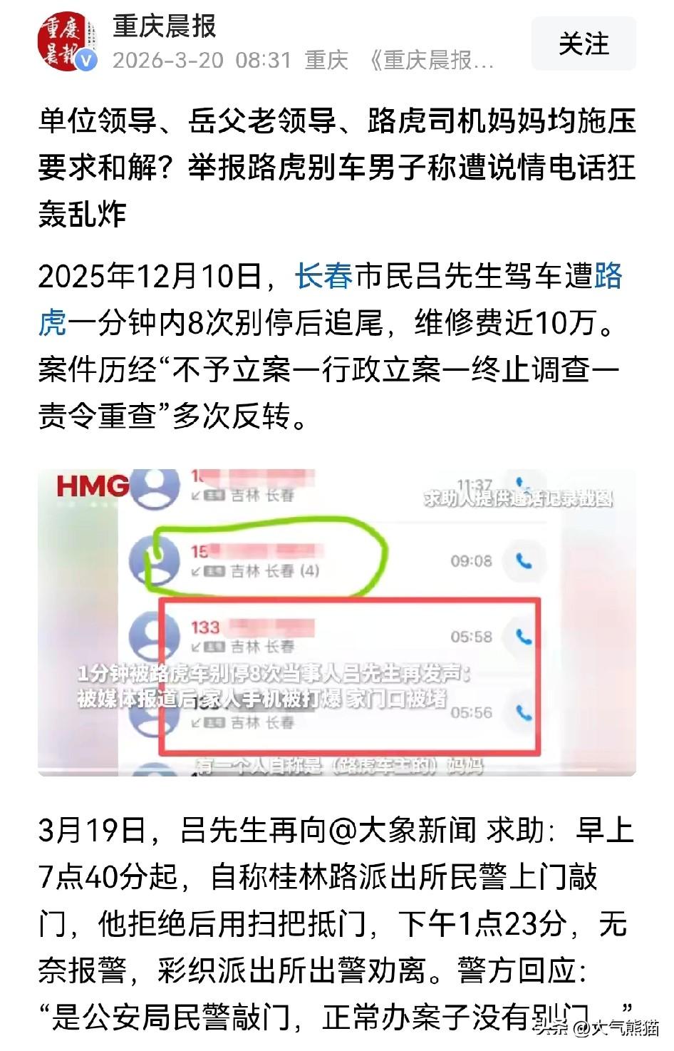 举报路虎别车男子现在有点不知所措了，
他没有想到的是求助记者之后，自己以及妻子的