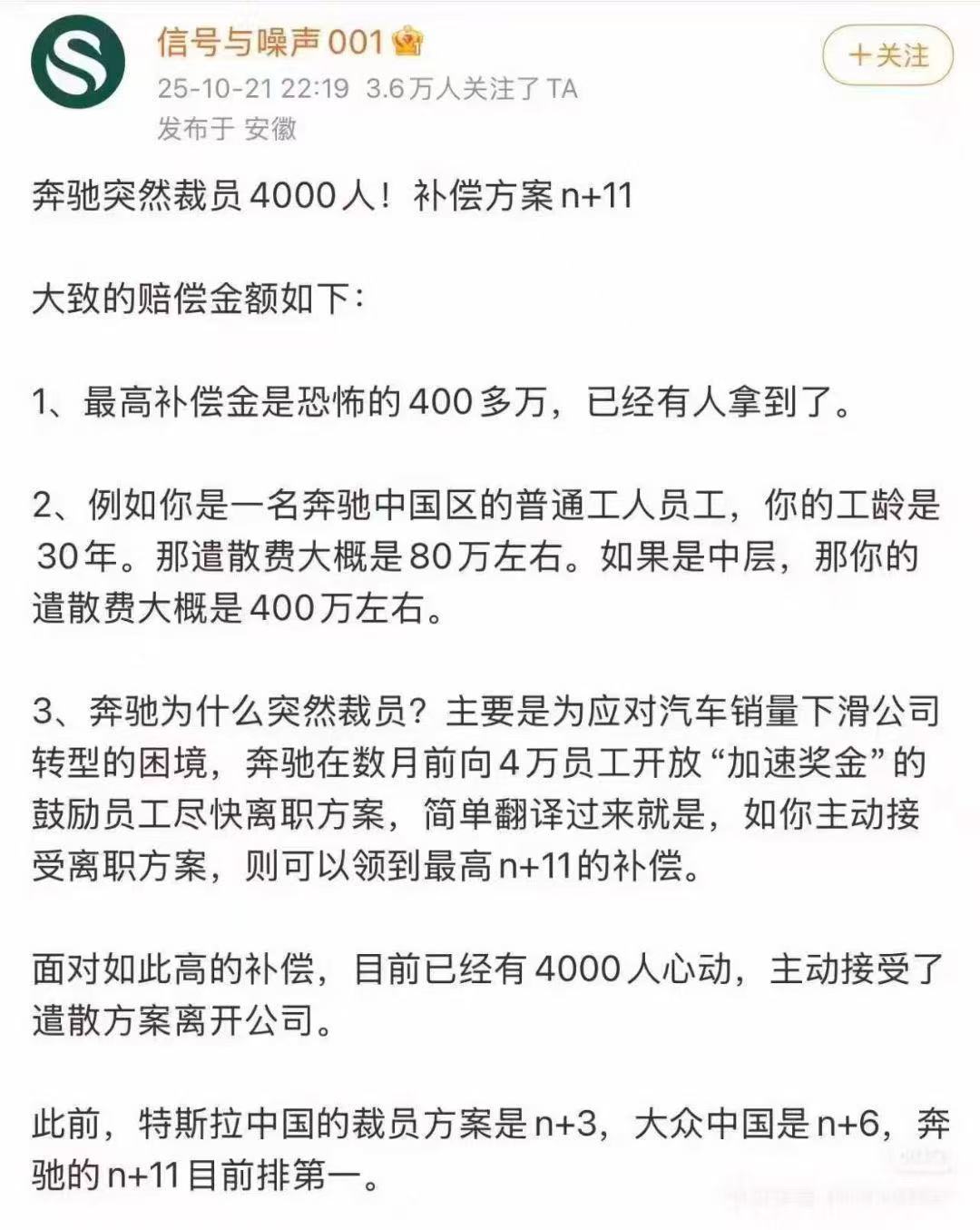 估计奔驰被裁员工被谈完话，会开开心心收拾东西办理离职，接下来就是策划一次旅行计划