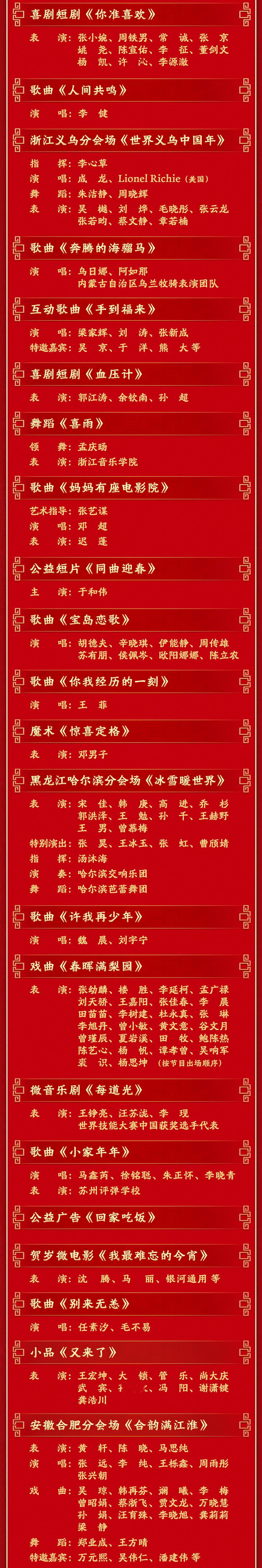 【今晚见！中央广播电视总台《2026年春节联欢晚会》节目单发布】　　（央视新闻 